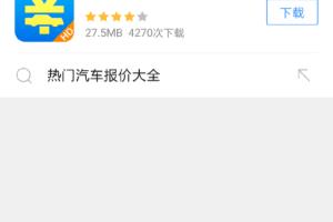 如何查询汽车报价？如何找到最优惠的车型？.
