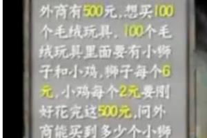 小学生如何解答难倒跑男团的数学题目？.