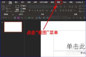 怎么将自己喜欢的图片设置成PPT母版？.