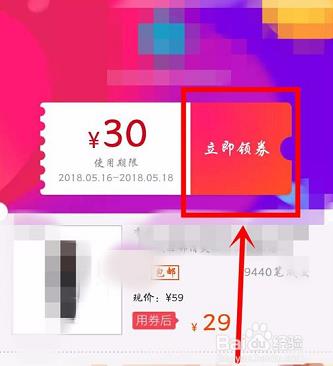 淘宝天猫怎么查找优惠券及返现