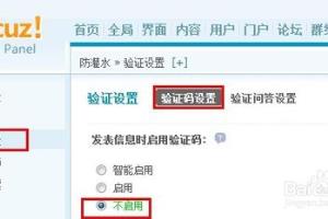 如何取消DISCUZ发贴时的验证码？.