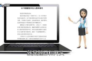 入团申请书该怎么写.