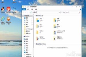 怎么让windows 10快速在桌面上显示我的电脑.