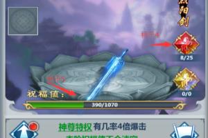 御剑决宝物系统攻略.