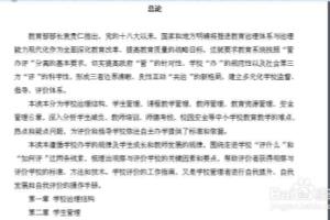 怎样在Word文档中设置奇偶不同的页眉.