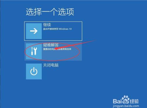 Win10进入安全模式——高级启动