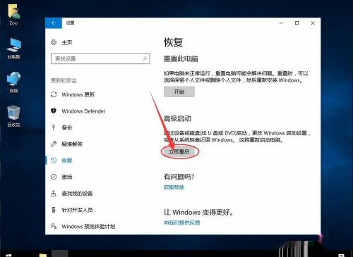 Win10进入安全模式——高级启动