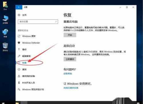 Win10进入安全模式——高级启动