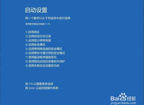 Win10进入安全模式——高级启动