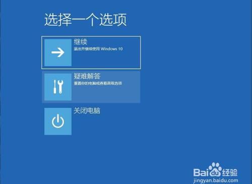 Win10进入安全模式——高级启动