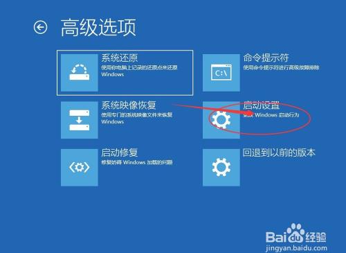 Win10进入安全模式——高级启动