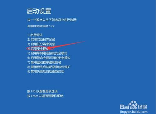 Win10进入安全模式——高级启动