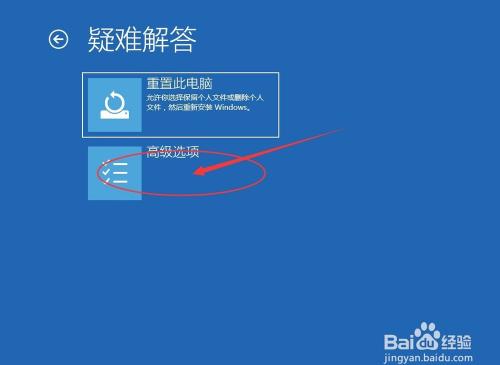 Win10进入安全模式——高级启动