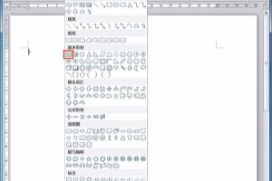 在word中如何制作漂亮的文本框.
