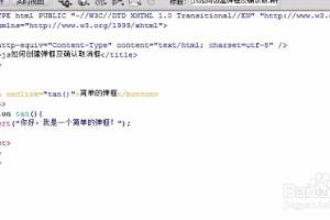 js如何创建弹框及确认取消框.