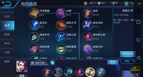 王者荣耀法师甄姬出装攻略