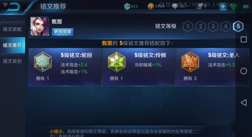 王者荣耀法师甄姬出装攻略