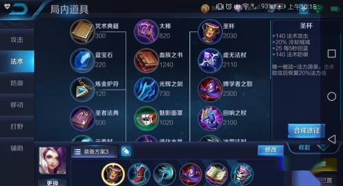 王者荣耀法师甄姬出装攻略