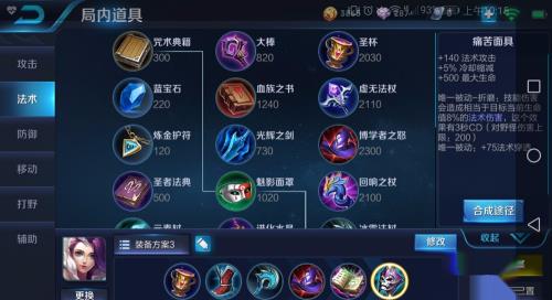 王者荣耀法师甄姬出装攻略