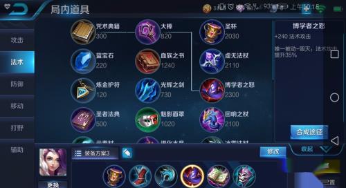 王者荣耀法师甄姬出装攻略