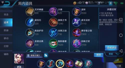 王者荣耀法师甄姬出装攻略