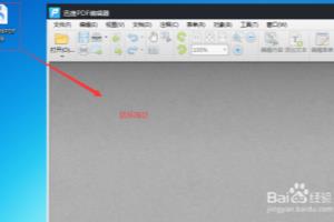PDF文件页面中添加标注方法.