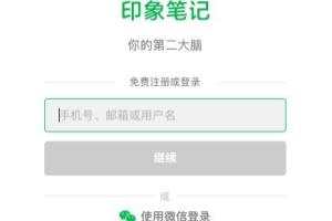 印象笔记使用二次验证码/谷歌身份验证/两步验证.