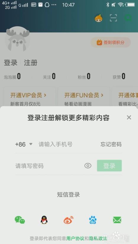 爱奇艺怎么用账号密码登录?