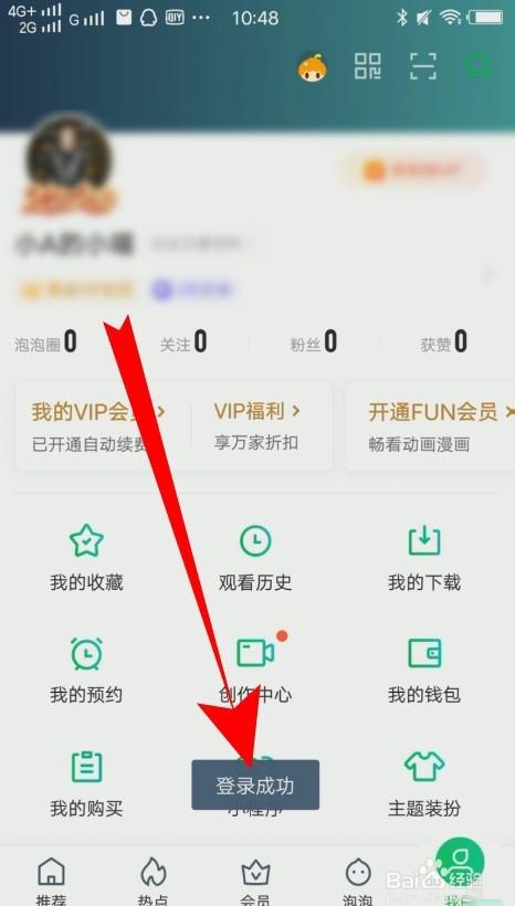 爱奇艺怎么用账号密码登录?
