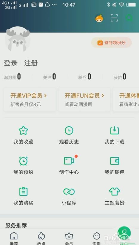 爱奇艺怎么用账号密码登录?