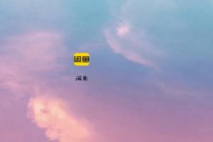 闲鱼如何设置自动回复？.