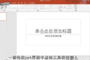 ppt怎么添加动作按钮.