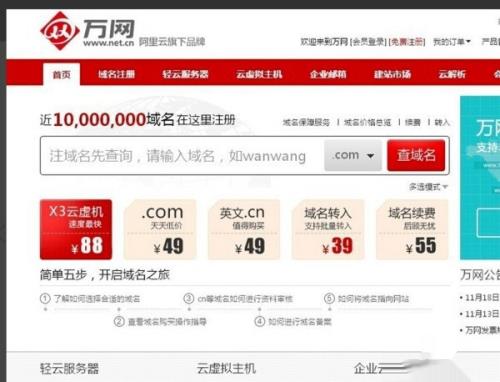 如何注册网站域名?