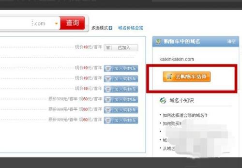 如何注册网站域名?