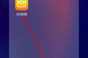 解除qq邮箱所有绑定教程.
