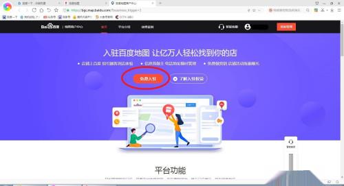 百度地图添加自己店铺的方法