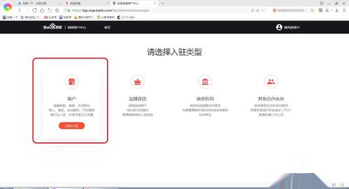 百度地图添加自己店铺的方法