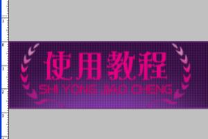 怎么制作渐变色文字.