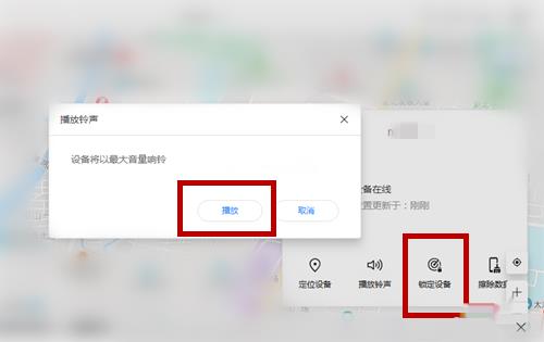 查找我的华为手机