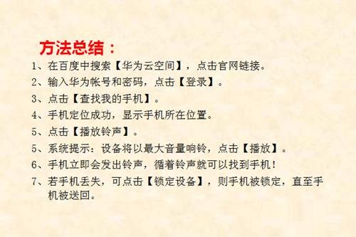 查找我的华为手机
