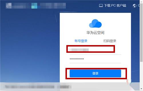 查找我的华为手机