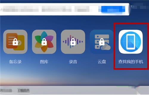 查找我的华为手机