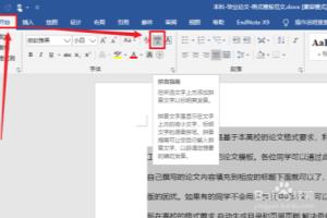 word如何为文字一键添加拼音？.