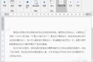 Word的页眉设置.