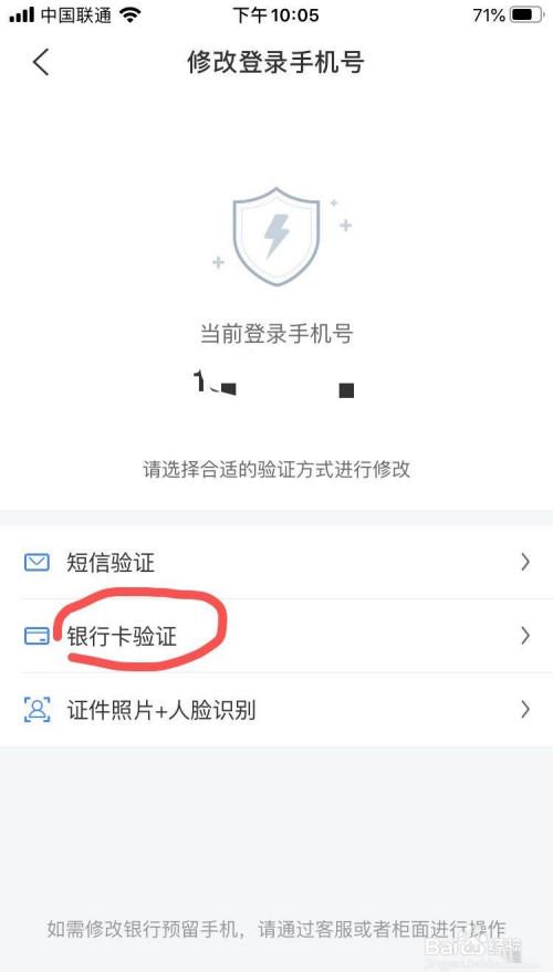 买单吧app如何修改登录手机号码