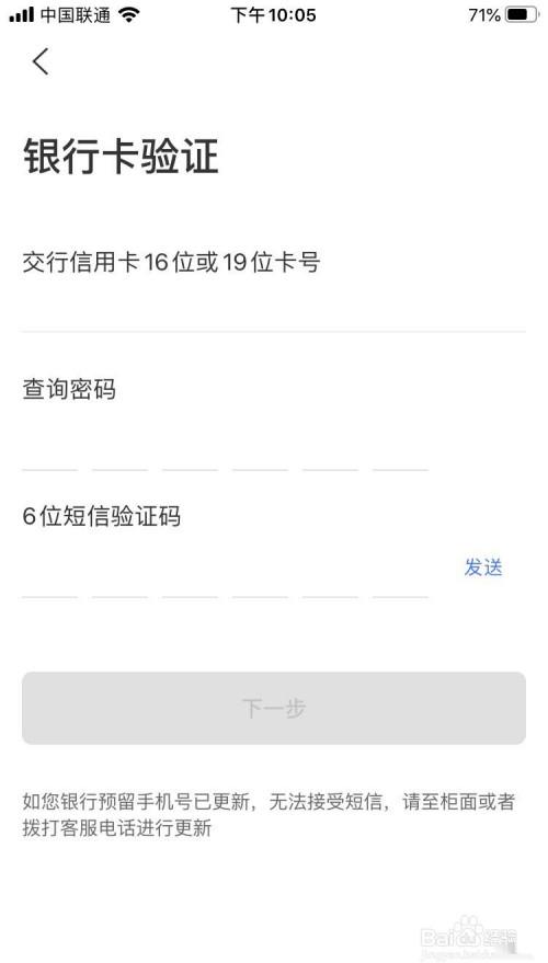 买单吧app如何修改登录手机号码