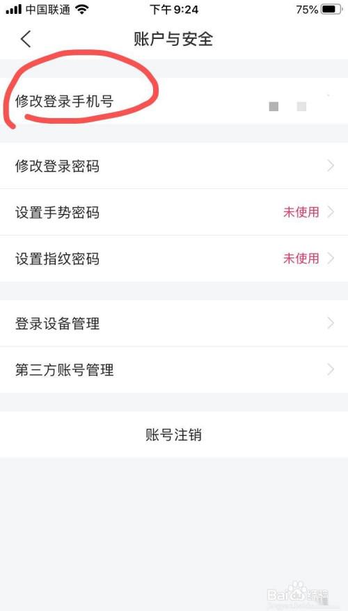 买单吧app如何修改登录手机号码