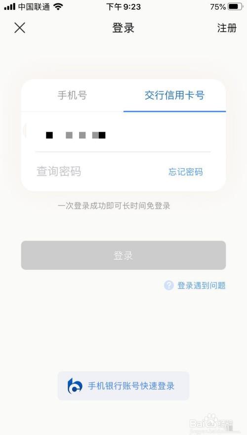 买单吧app如何修改登录手机号码