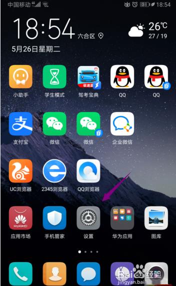 华为手机飞行模式在哪里设置