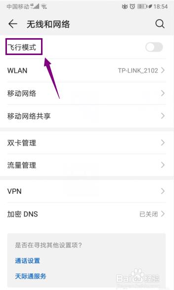 华为手机飞行模式在哪里设置